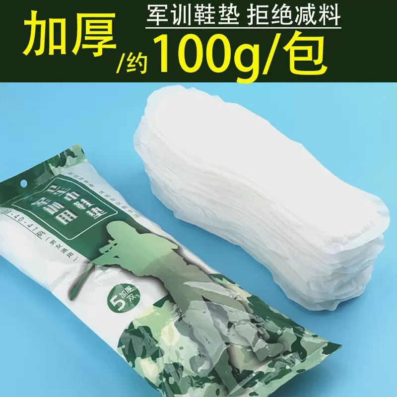 大姨妈巾鞋垫一次性鞋垫吸汗柔软厚久站学生运动军训卫生巾鞋垫