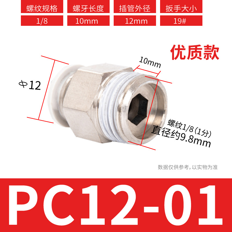 ٽͷ PC8-02/10-01/12-04/M5ֱͨͭͷ