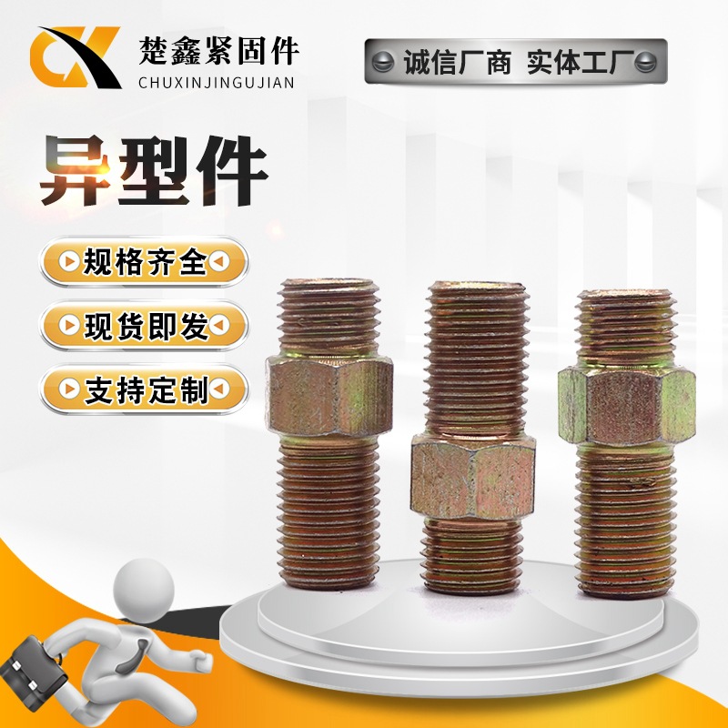 异型件镀彩异型件 异型螺栓 热打异型件非标紧固件