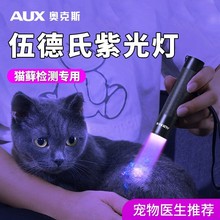 奧克斯伍德氏貓蘚燈貓尿逗貓紫光手電筒醫用真菌檢測紫外線專用燈