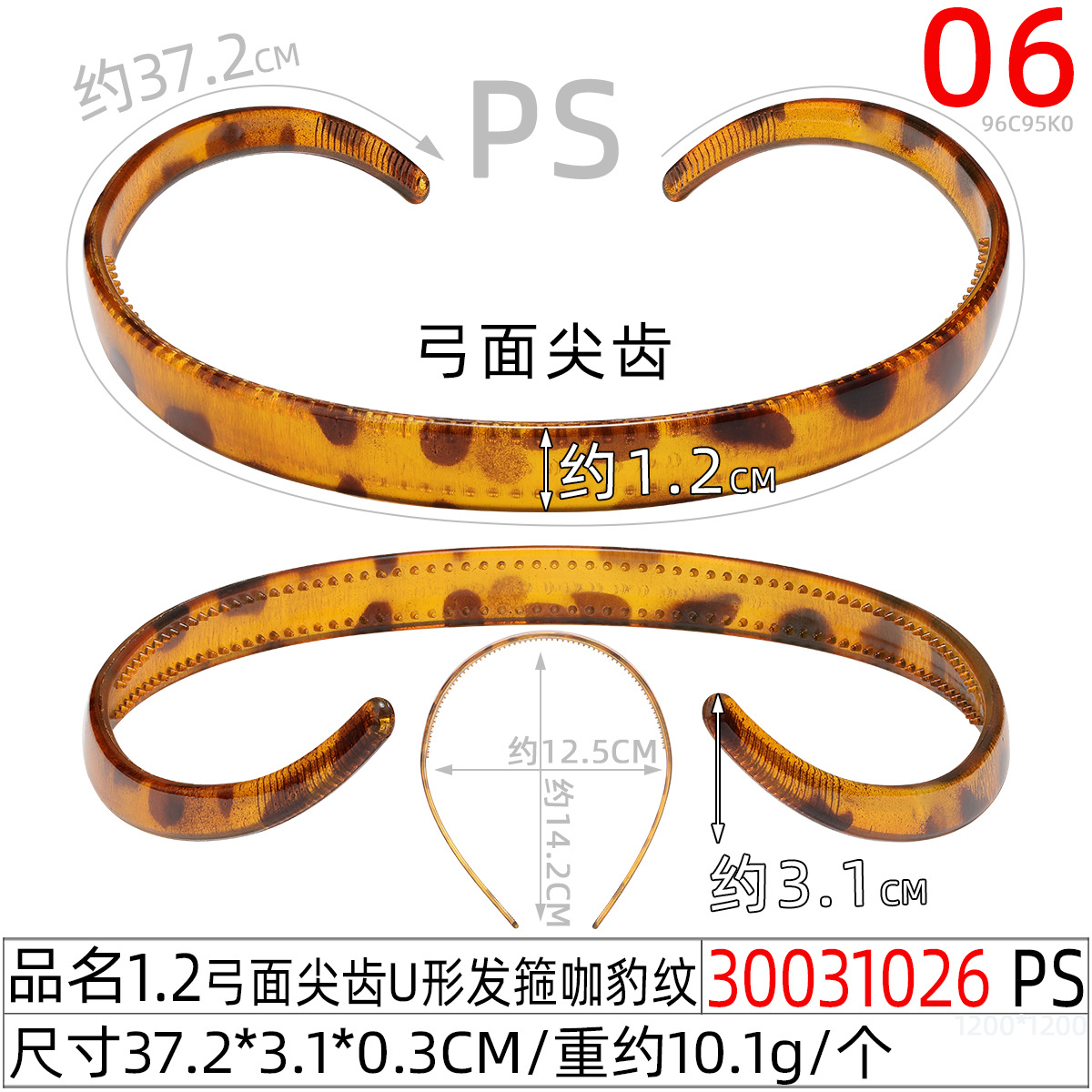 30031026#1.2弓面尖齿U形发箍咖豹纹