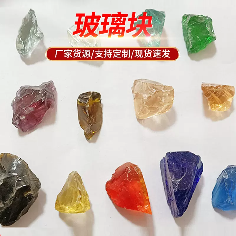 鱼缸造景用彩色晶体沙漏水晶观装玻璃砂微景观装饰七彩玻璃块批发