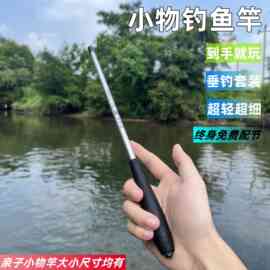 小物钓鱼竿套装微物手竿儿童迷你短节溪流竿超细鳑鲏杆钓虾竿