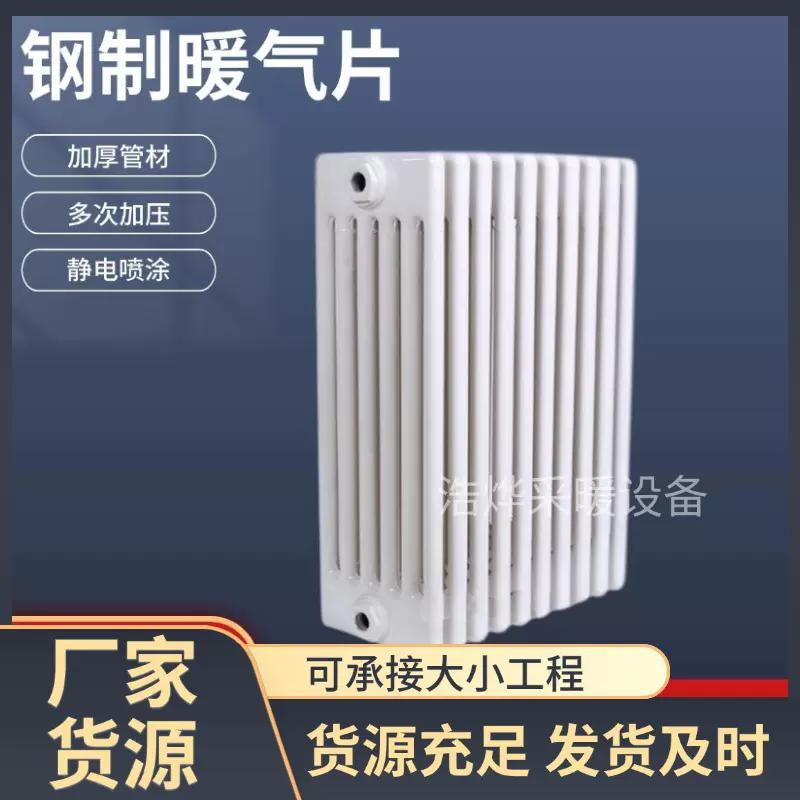 家用卧室钢六柱壁挂式落地式暖气片 厂家批发加厚碳钢暖气片新型