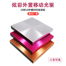USB3.0移动光驱DVD刻录机外置光驱 外接MAC笔记本台式机电脑通用