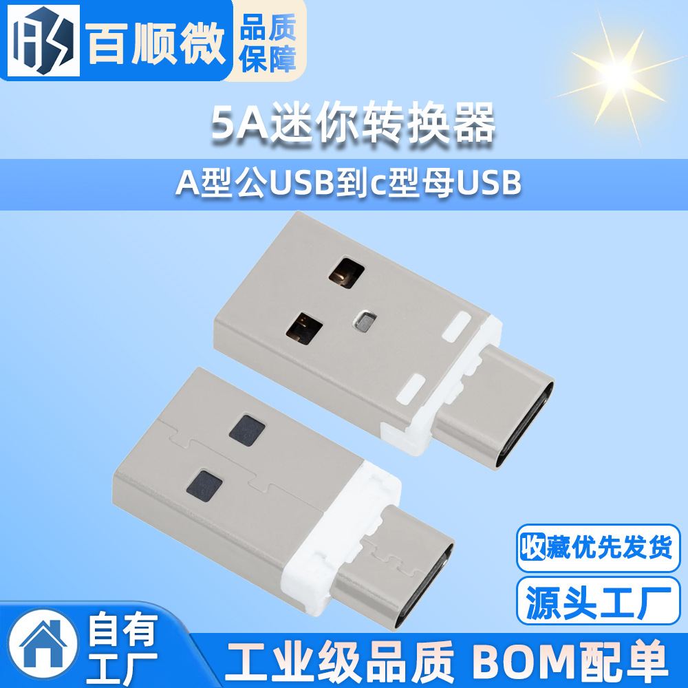 5A迷你转换器A型公USB到c型母USB 3.1插头连接器兼容QC4.0 QC3.0