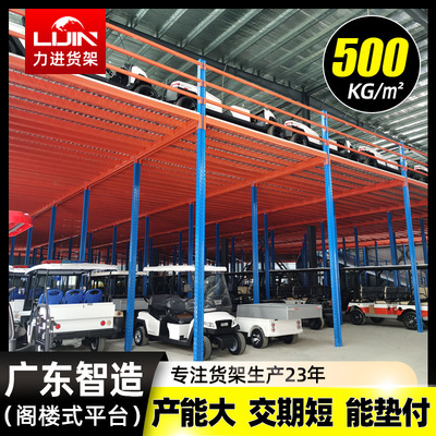 customized Shenzhen Attic type storage goods shelves platform Medium multi-storey combination Steel Warehouse goods shelves Attic