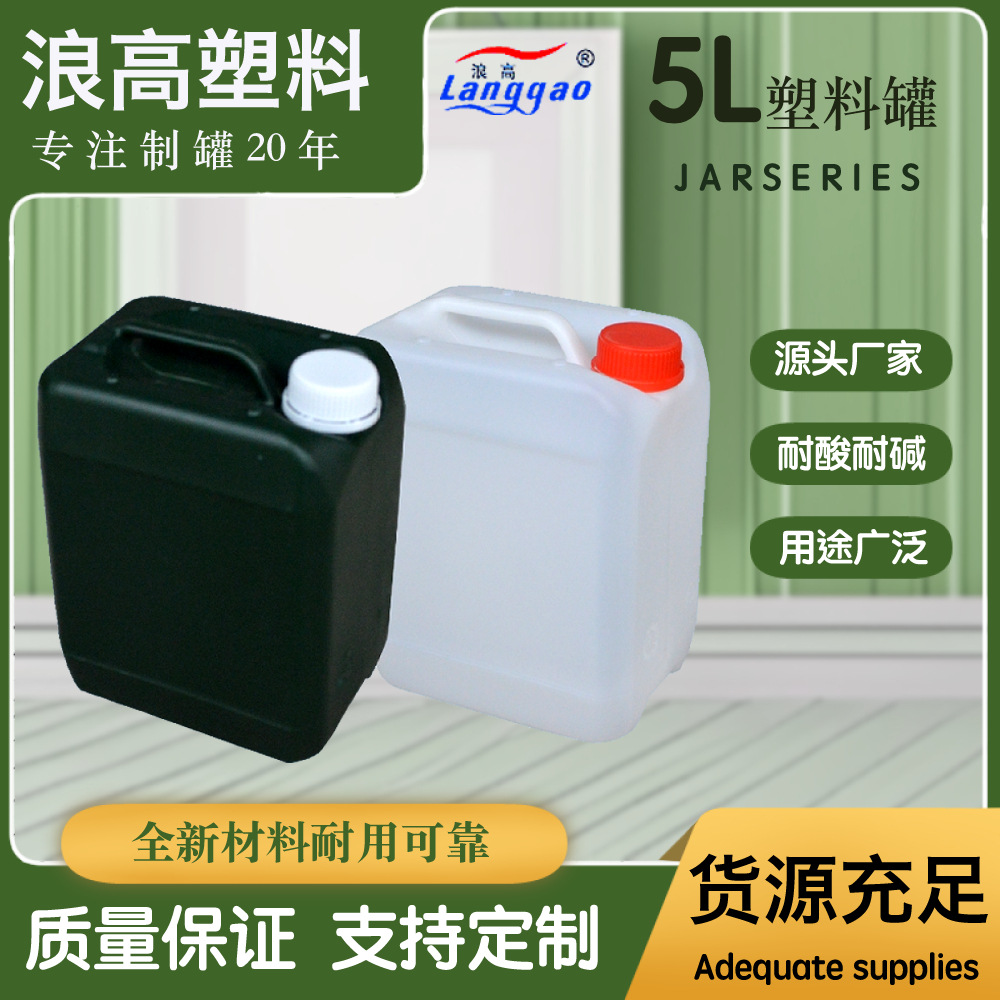 厂家批发方形耐酸碱化工桶水桶10斤洗洁精桶5kg塑料桶5升包装制品