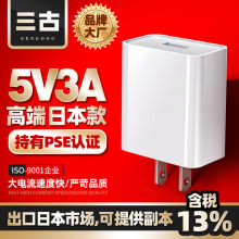 日本5v3a手机充电器日规pse认证充电头高品质usb大功率白色充电器