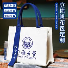 高端帆布包定制logo图案礼品展会活动学校企业广告宣传托特包订制