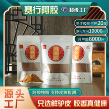 阿胶粉块片赛行阿胶速溶粉批发阿胶打粉阿胶糕原料阿胶原粉厂家