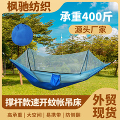 橙色拼灰色撑杆款速开蚊帐吊床户外 防侧翻易携带 秋千露营吊床