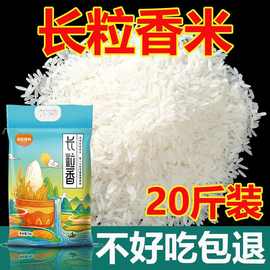 大米10kg一袋20斤长粒新米晚稻丝苗米蛋炒饭猫牙米煮饭10斤批发