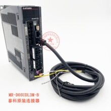 MR-D05UDL3M-B 原装接头 3米长 STO电缆 三菱MR-J4伺服CN8 用电缆
