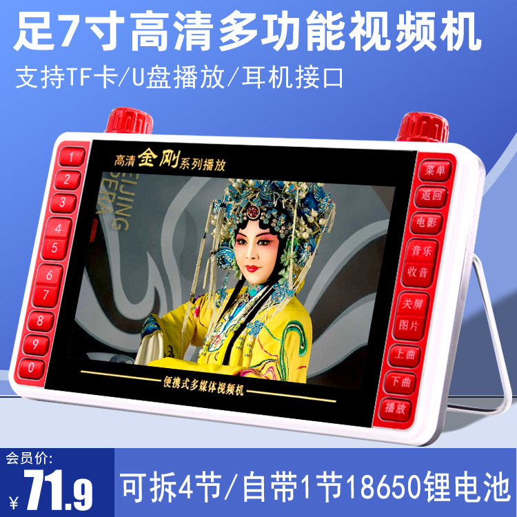 秦歌 B7看戏机7寸高清听戏机唱戏机视频机老人插卡收音机音箱批发