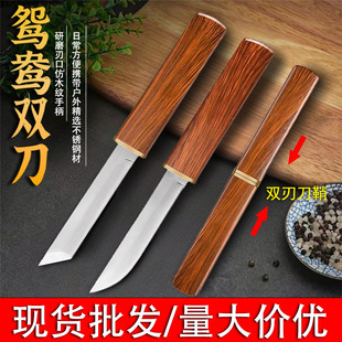 Yuanyang Double Knife Two-in-One High Hardness Sharp Knife Outdoor Portable Multi-function Knife Outdoor Camping Fruit Knife