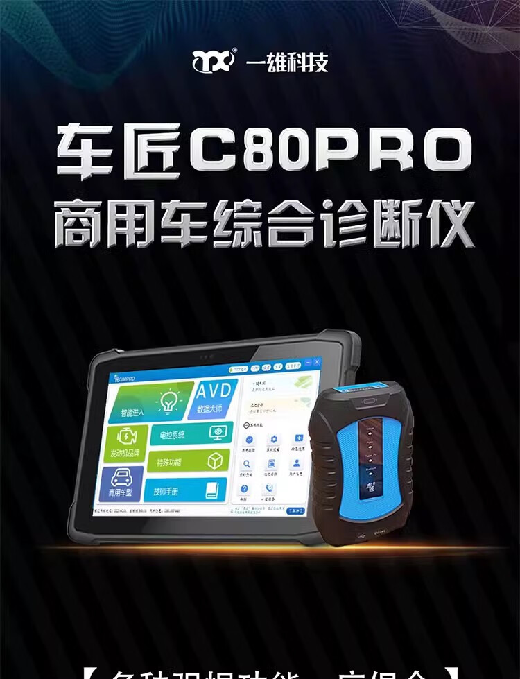 Carpenter C80Pro Diesel Vehicle Diagnostic Instrument Efi Vehicle Diagnostic Instrument Natural Gas Diagnostic Instrument Diesel Efi Diagnostic Instrument