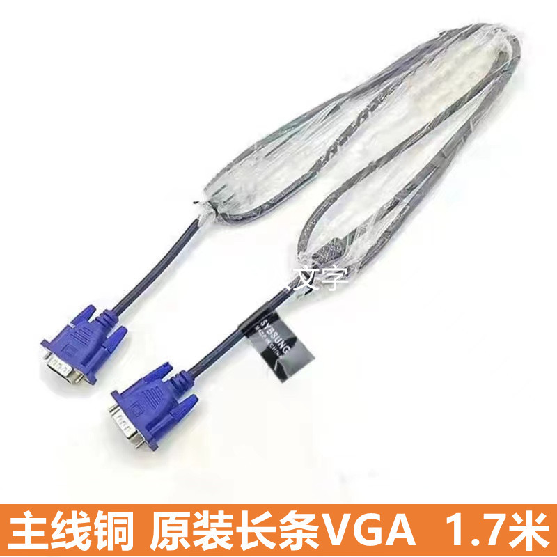 适用三星 VGA原装显示器 线15针双公VGA线原装全通VGA数据线1.7米