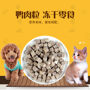 Freeze-dried duck meat pet snacks cat snacks Freeze-dried duck meat duck breast dog snacks spot substitute cat food