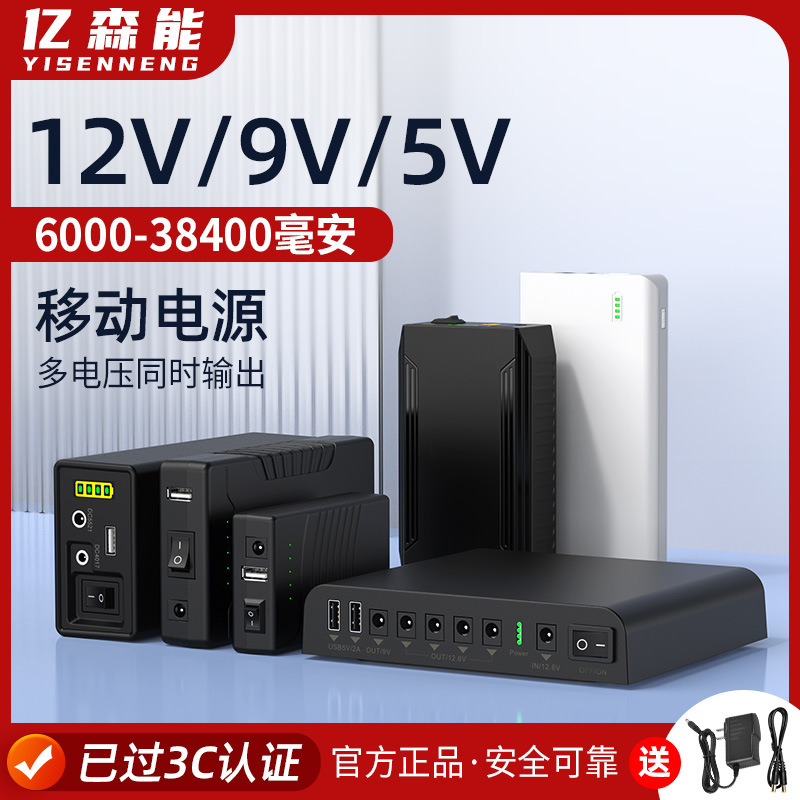 亿森能12V移动电源9V5伏带3C认证小体积大容量便携可充电锂电池组