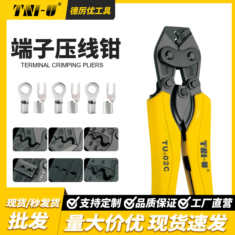 德厉优压线钳冷压端子绝缘裸端子叉形开口线鼻子棘轮省力压线钳