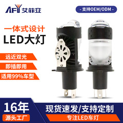汽车LED大灯 H4双光透镜远近一体直插式鱼眼灯汽车摩托车通用车灯