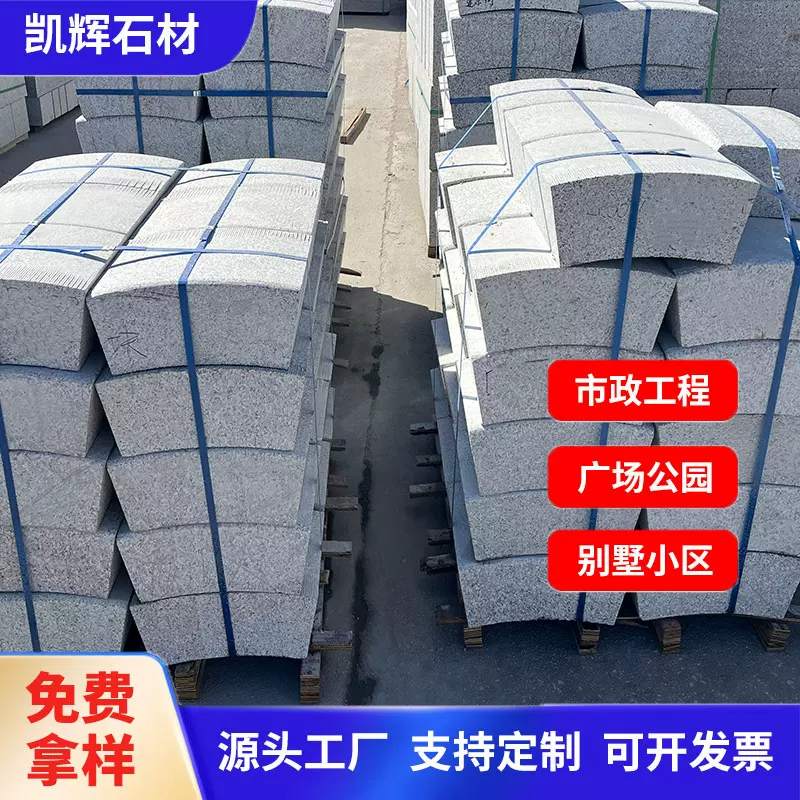 弯道路沿石山东花岗岩石材芝麻灰弧形石材灰麻公园花坛围石路边石