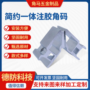 Custom door and window hardware accessories groove aluminum glue injection integrated middle column angle code right angle 90 degree aluminum alloy angle code