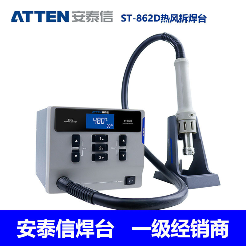 安泰信ST-862D热风拆焊台SP-102B热风手柄HR-2102A发热芯