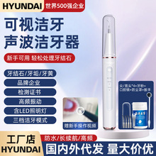 HYUNDAI工厂可视化超声波洁牙器牙结石牙齿清洁去除器牙垢渍清洁