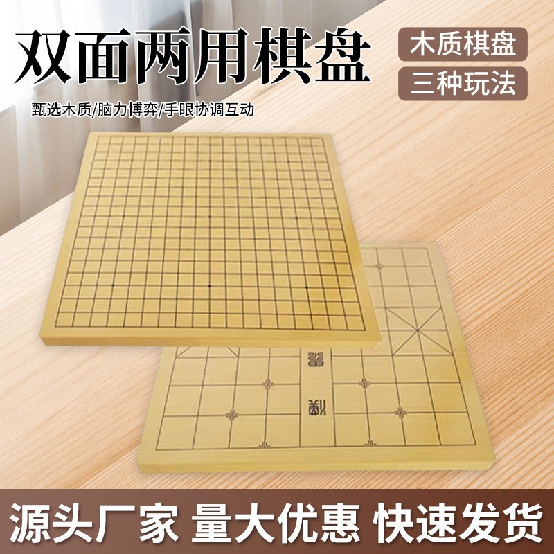 5mm Go Board Double-Sided Chess Backgammon Military Chess Small Board Large Board Thickeneded Whole Chinese Chess