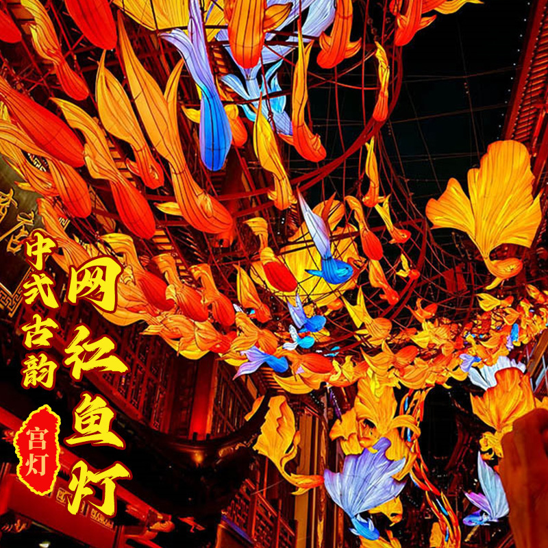 Yuyuan Internet Celebrity Flower Lantern Mid-Autumn and National Day Large Lanterns Lanterns for the Cityscape and Ancient Town Decoration