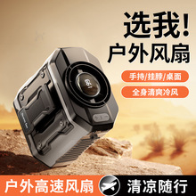 2026新款便携户外挂腰风扇续航长充电USB工地露营199档暴力风扇