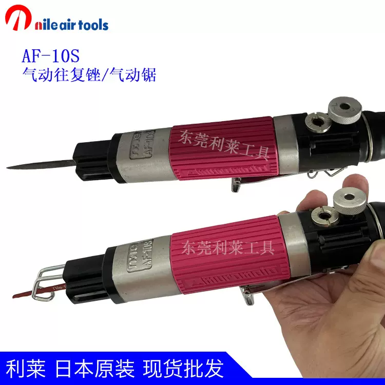 日本进口NILE利莱AF10S/AF7S工业级气动锉往复锉刀气锉锯切割工具