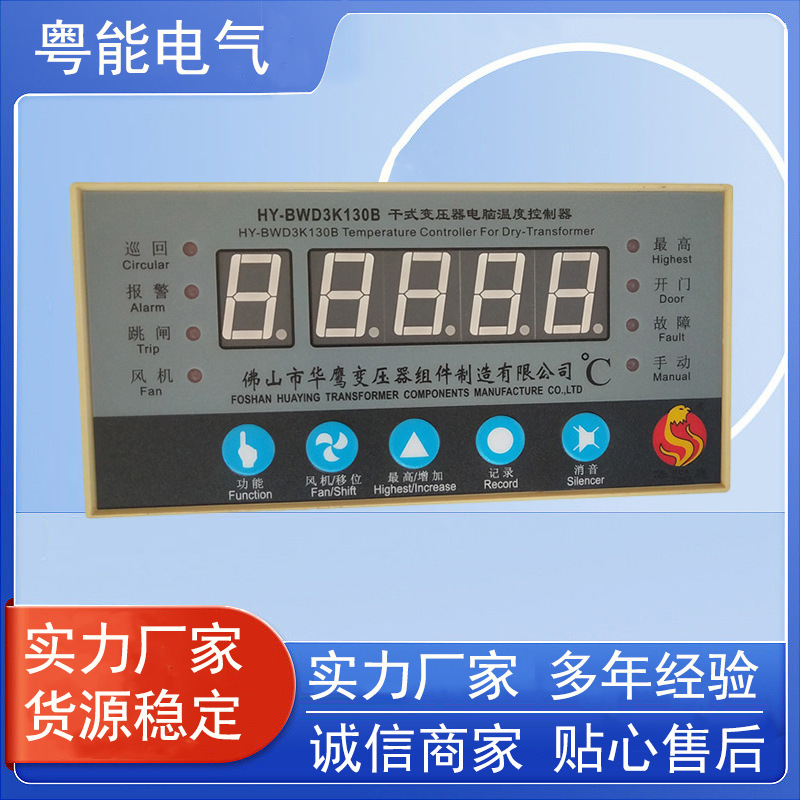 华达厂家供应BWDK-3208D E干式变压器电脑温控箱 多种智能温箱