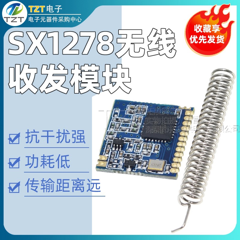 SX1278无线收发模块 开发板/LOra扩频/433MHz/SPI接口/小尺寸