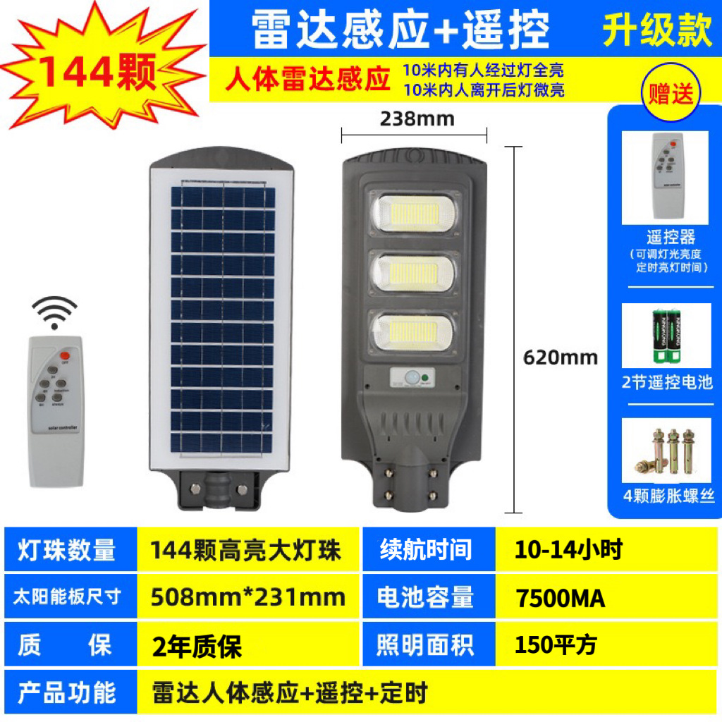 Lámpara de calle solar lámpara de jardín nueva rural LED al aire libre lámpara de inducción del cuerpo humano super brillante impermeable lámpara de calle integrada