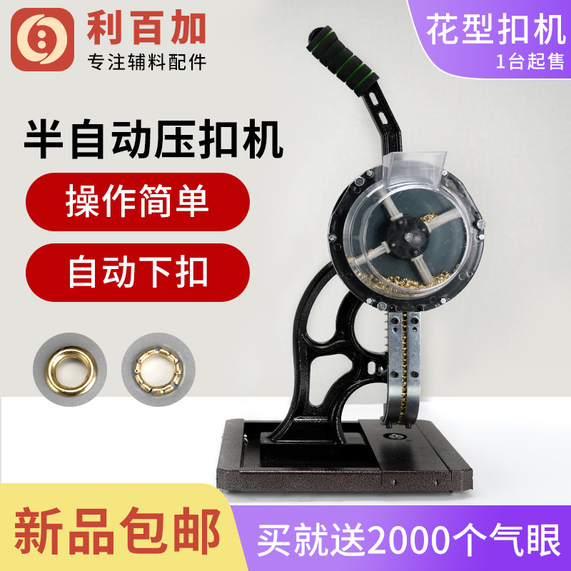 半自动鸡眼机吊牌空心铆钉机展架喷绘布无环打扣机气眼机手压机