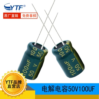 厂家现货 绿金电解电容50V100UF 8*12mm 直插100UF50V 电源适配器