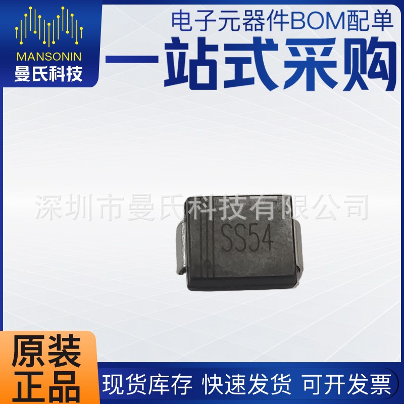 SS54 SMC 贴片二极管  肖特基二极管 40V 5A 600mV@5A