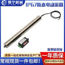 厂家非标IP67级防水电动滚筒直流无刷内置电机输送设备不锈钢辊筒