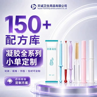 益生菌肉芽私密凝胶妇科抑菌胶原蛋白凝胶私处护理凝胶定制加工
