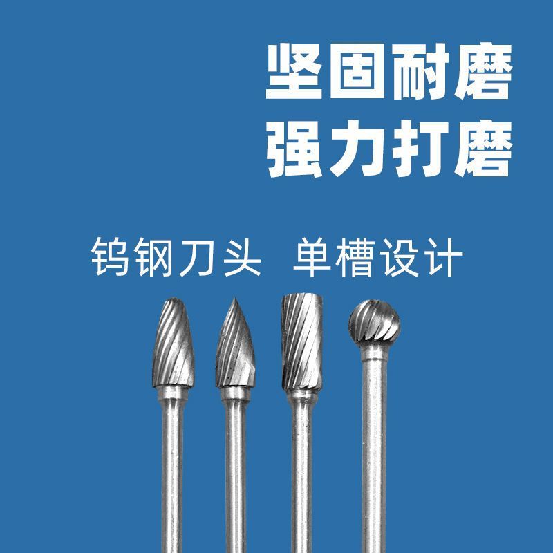 硬质合金旋转锉金属内磨头电钻打磨工具木工电动钻头钨钢铣刀