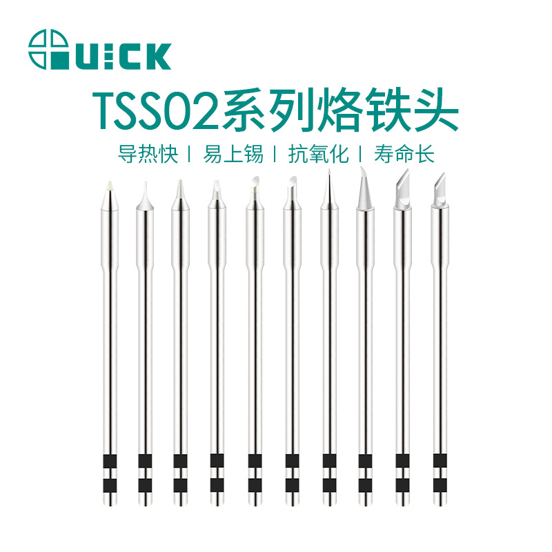 QUICK快克TS1200D焊咀烙铁头/TSS02-B/C/D/J/I速热送锡尖头电烙铁