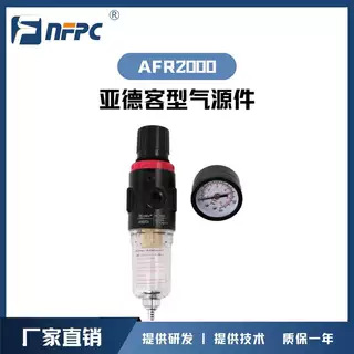 NFPC厂家供应亚德客型气源件AFR2000 BFR2000/3000/4000系列