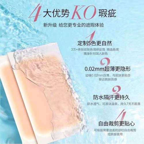 Professional Tattoo Covering Sticker Large Area Neck Birthmark Scar Concealer Waterproof Long-lasting Invisible Patch for Women's Indented Scars