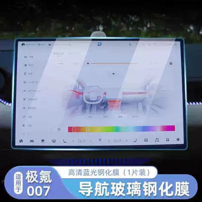 central control high-definition film, interior – Car interior film - jikrypton-007navigationblue-light-tempered-film