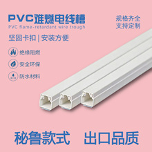 PVC线槽秘鲁出口认证阻燃绝缘环保线槽布线槽走线槽PVC方形槽线槽