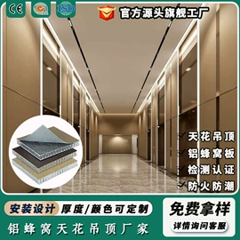 护墙板;铝天花;蜂窝板