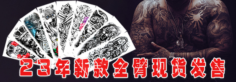 全臂详情页23年